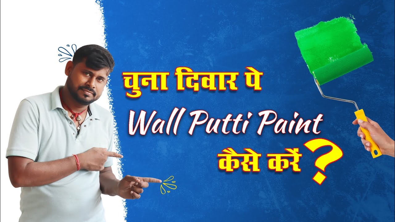 Chuna diwar pe wall putty kaise karein|| 