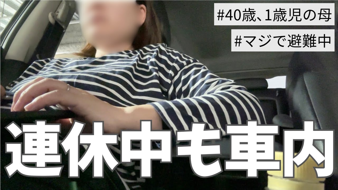 【逃走中】40代主婦が家を捨てた回