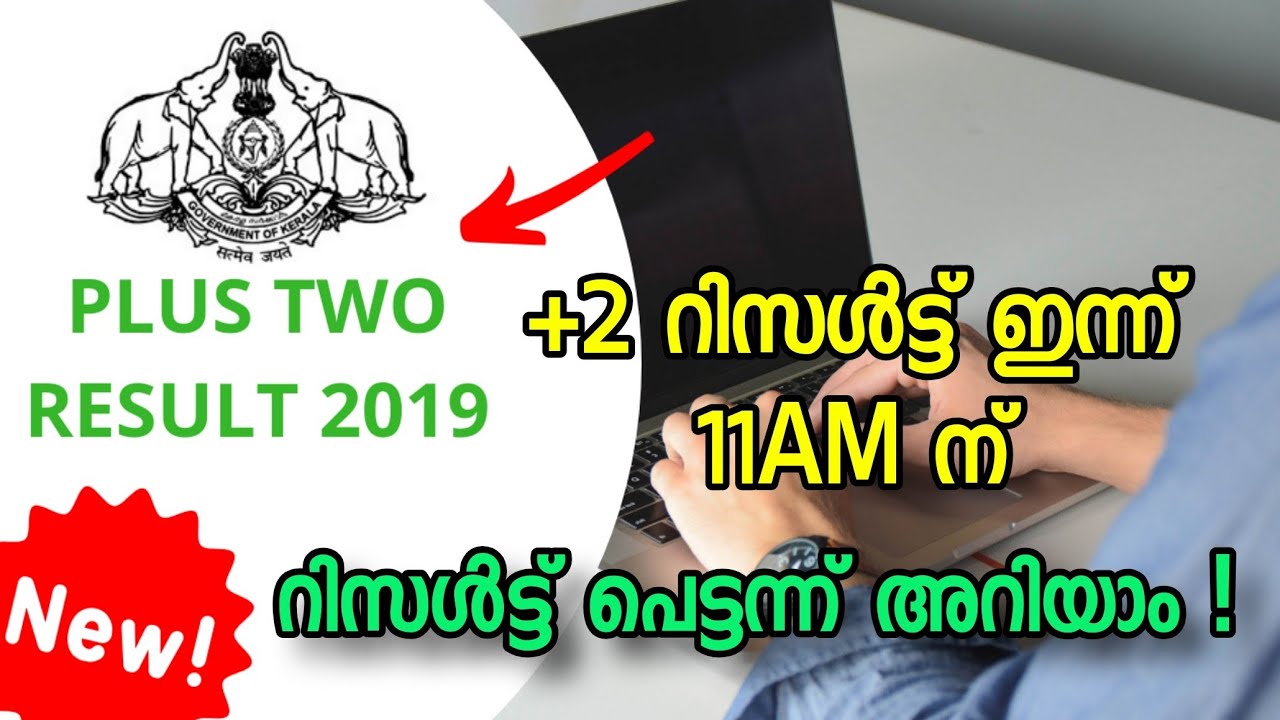 plus two result 2019 | Kerala HSE Results 2019&nbsp; #PLUSTWORESULT