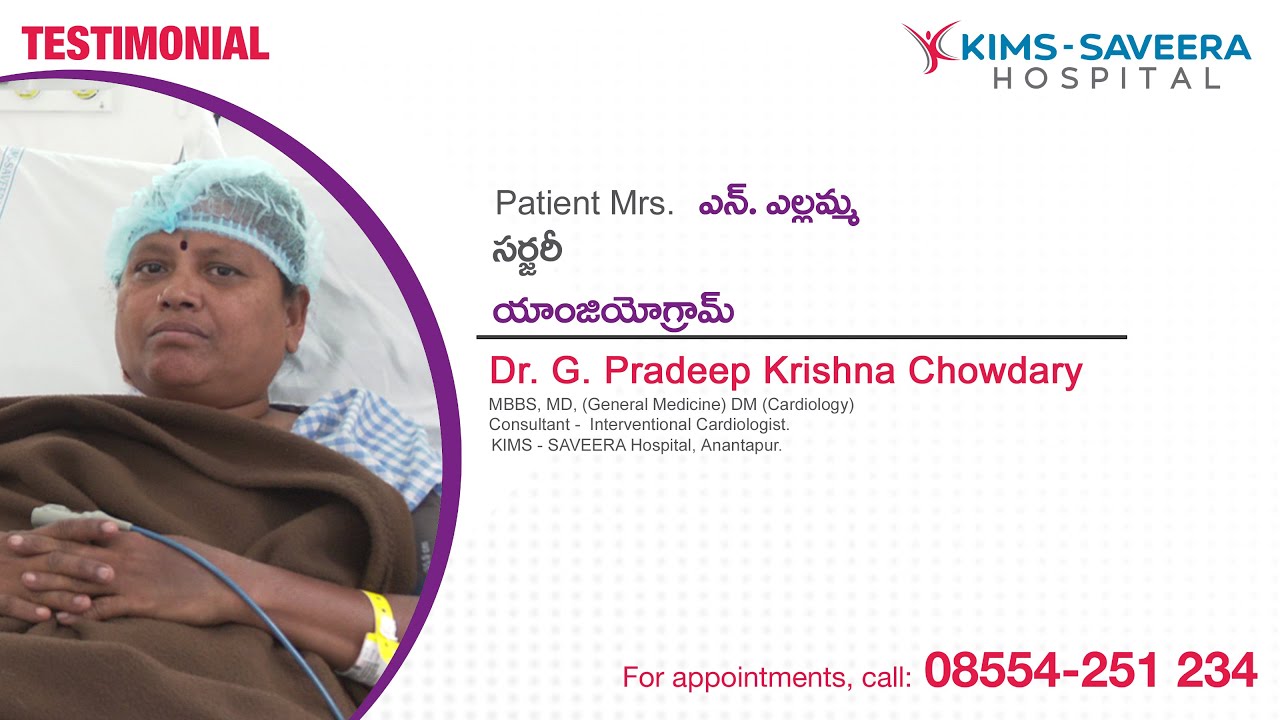 యాంజియోగ్రామ్| Cardiology | Dr. Pradeep Krishna Chowdary | KIMS-SAVEERA Hospital