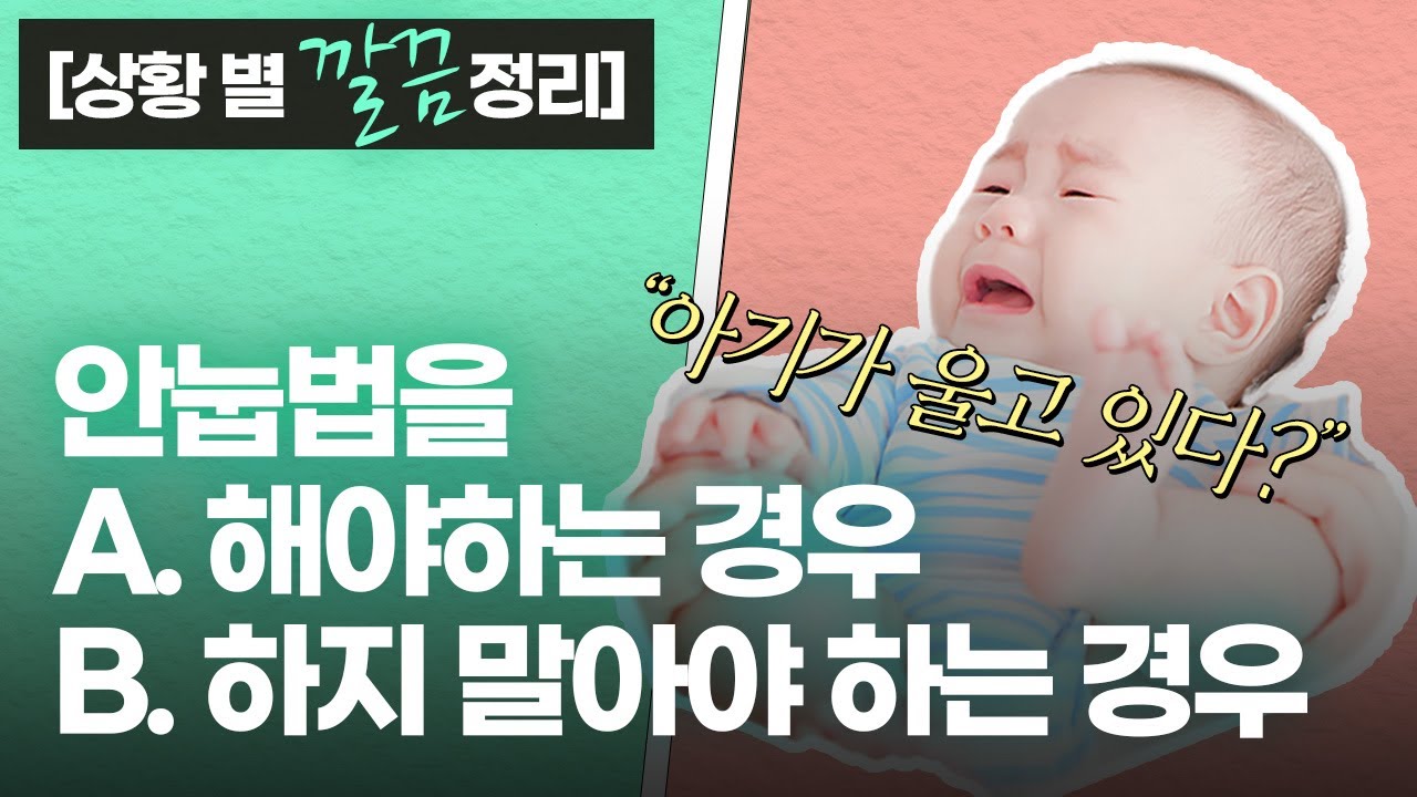 안눕법 정확한 활용 방법과 2가지 상황에 대한 특징