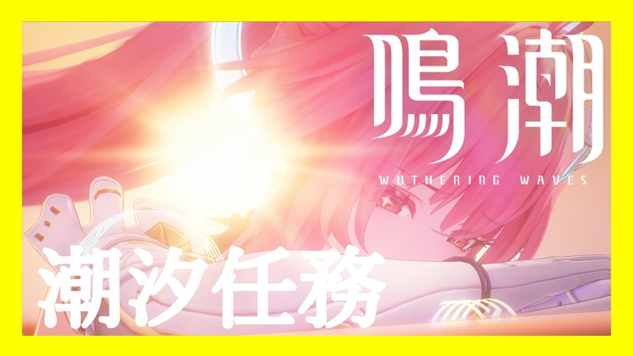 【鳴潮】さあ後半の追加ストーリーやってくぞ！！！ヘルセン先生はどんな人なんだろう？【個人勢/ずみんぐ】　20260309