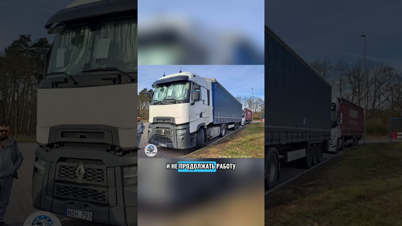 Дело бастующего дальнобойщика из Таджикистана дошло до суда в Нидерландах. #dutch #protest #lorry