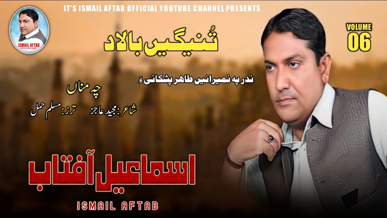 Ismail Aftab/ New Song 2020/ (Vol 6) Poet:Majeed Ajez/ Mortagen Hostani