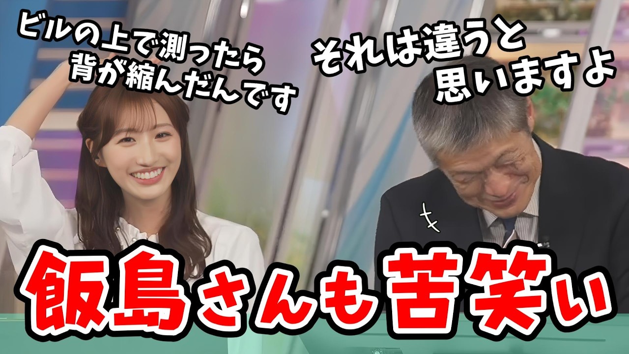 【田辺真南葉・飯島栄一】飯島さんの高度な気圧の解説におもしろ要素を入れてくる真南葉ちゃん【ウェザーニュース切り抜き】