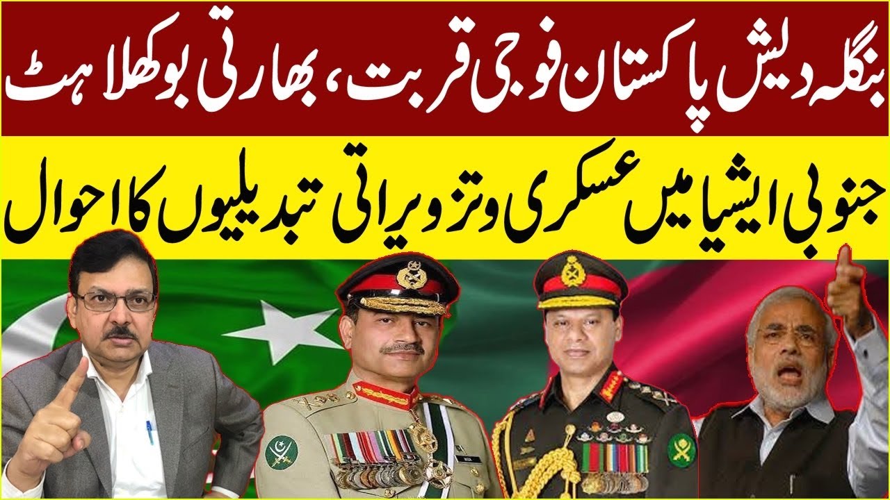 Shifting Alliances: Pak-Bangladesh Military Relations & India's Strategic Worries