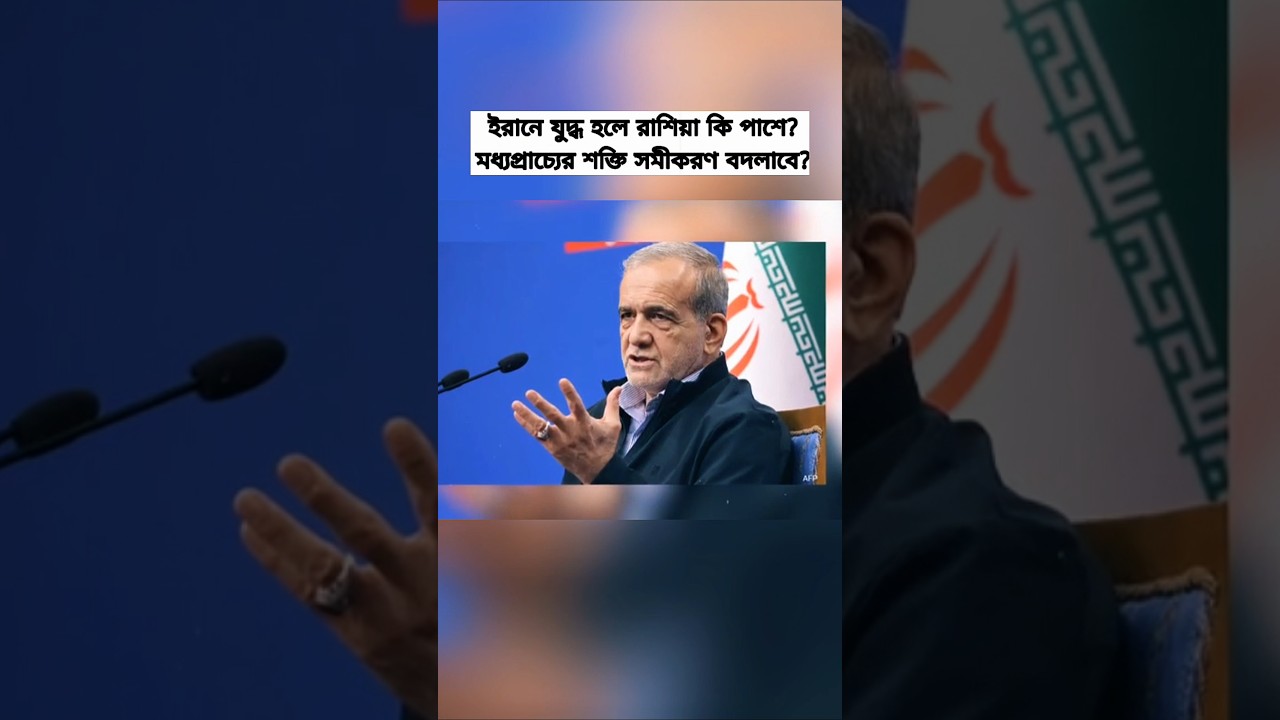 Russia Backs Iran: New Strategic Dynamics in the Middle East