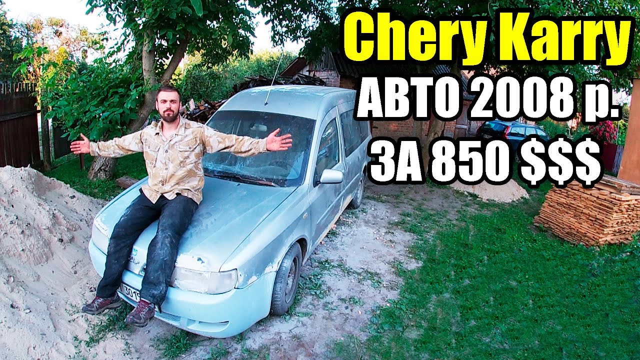 Chery Karry. Пластикове авто на перепродажу.