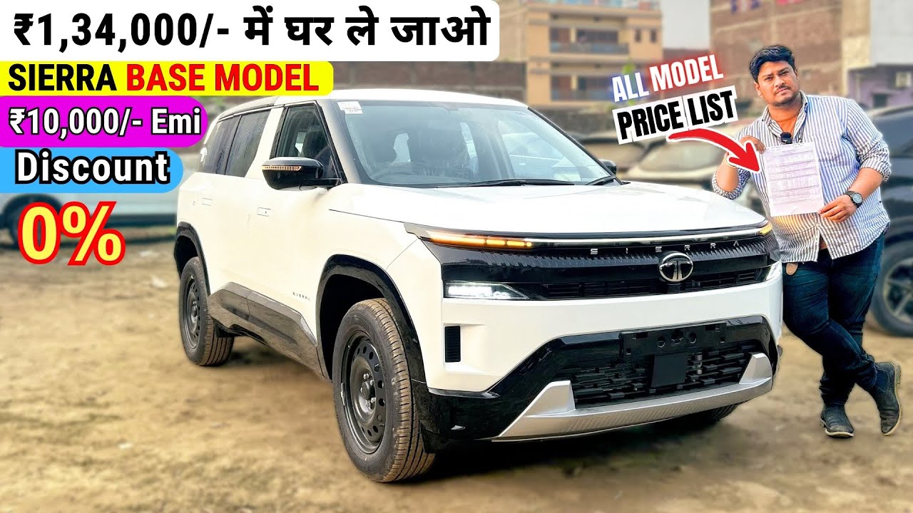 2026 Tata Sierra Base Model Finance ✅| Discount, Down Payment and Emi😱 | sierra base model