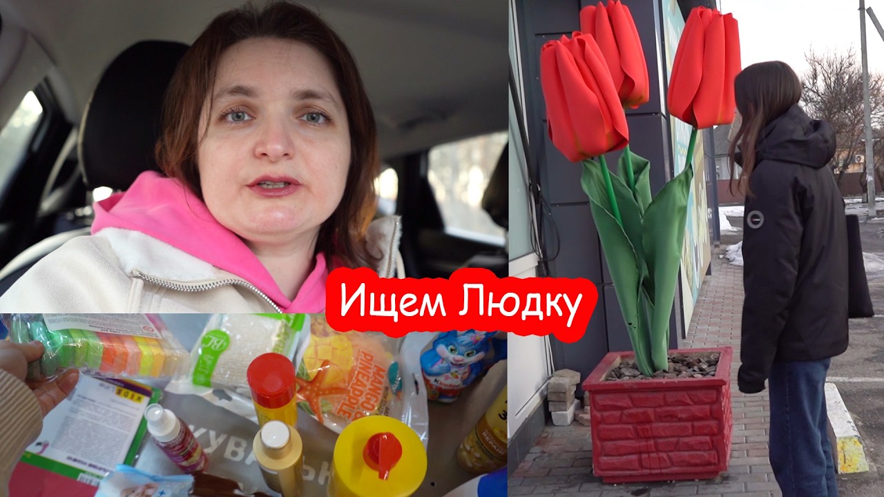 VLOG Людка сбежала. Покупки в Эпицентре