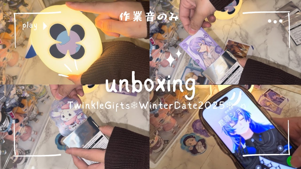開封動画￤TwinkleGifts~WinterDate2025~