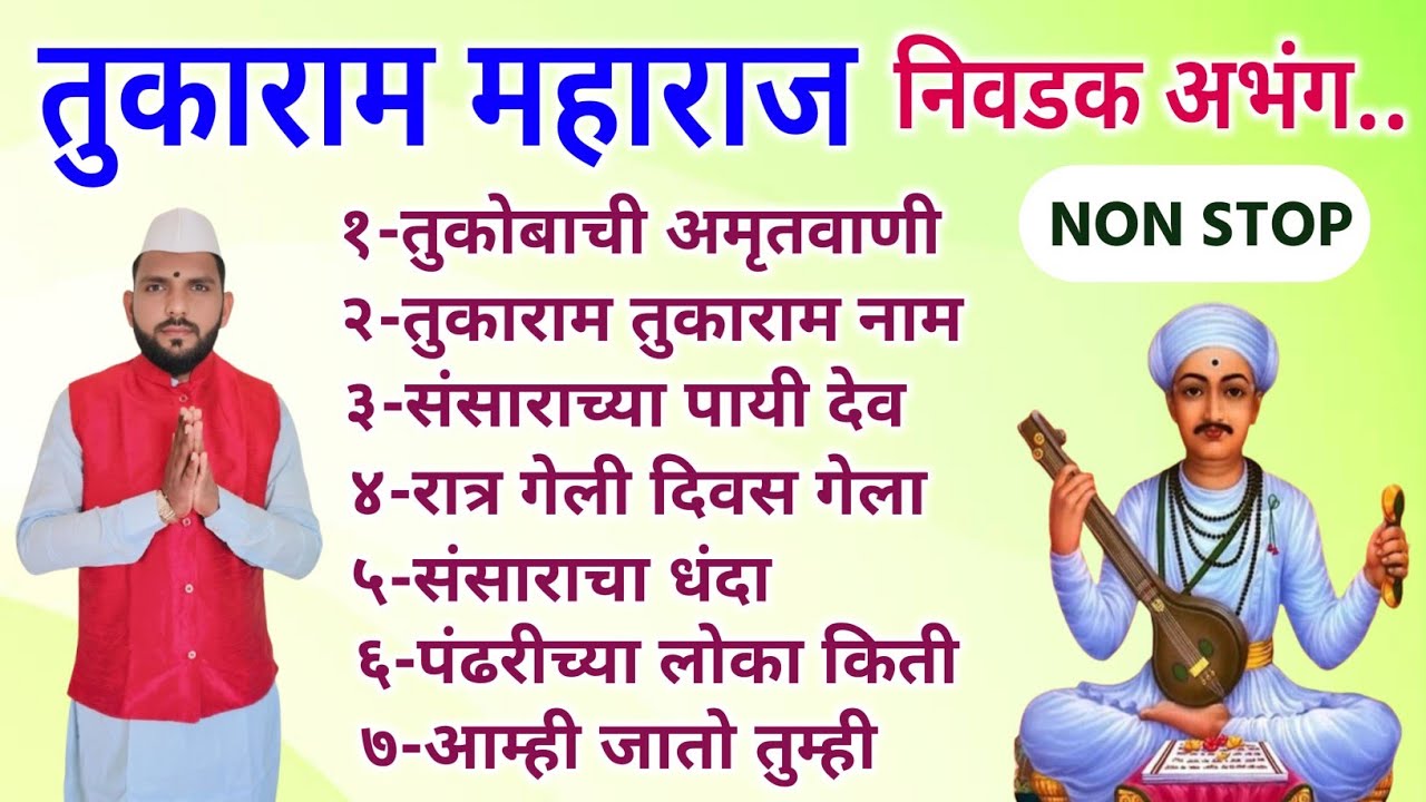 🫡संत तुकाराम महाराज नॉन स्टॉप अभंग !! तुकाराम बीज विशेष अभंग !! Tukaram Maharaj Non stop Abhang