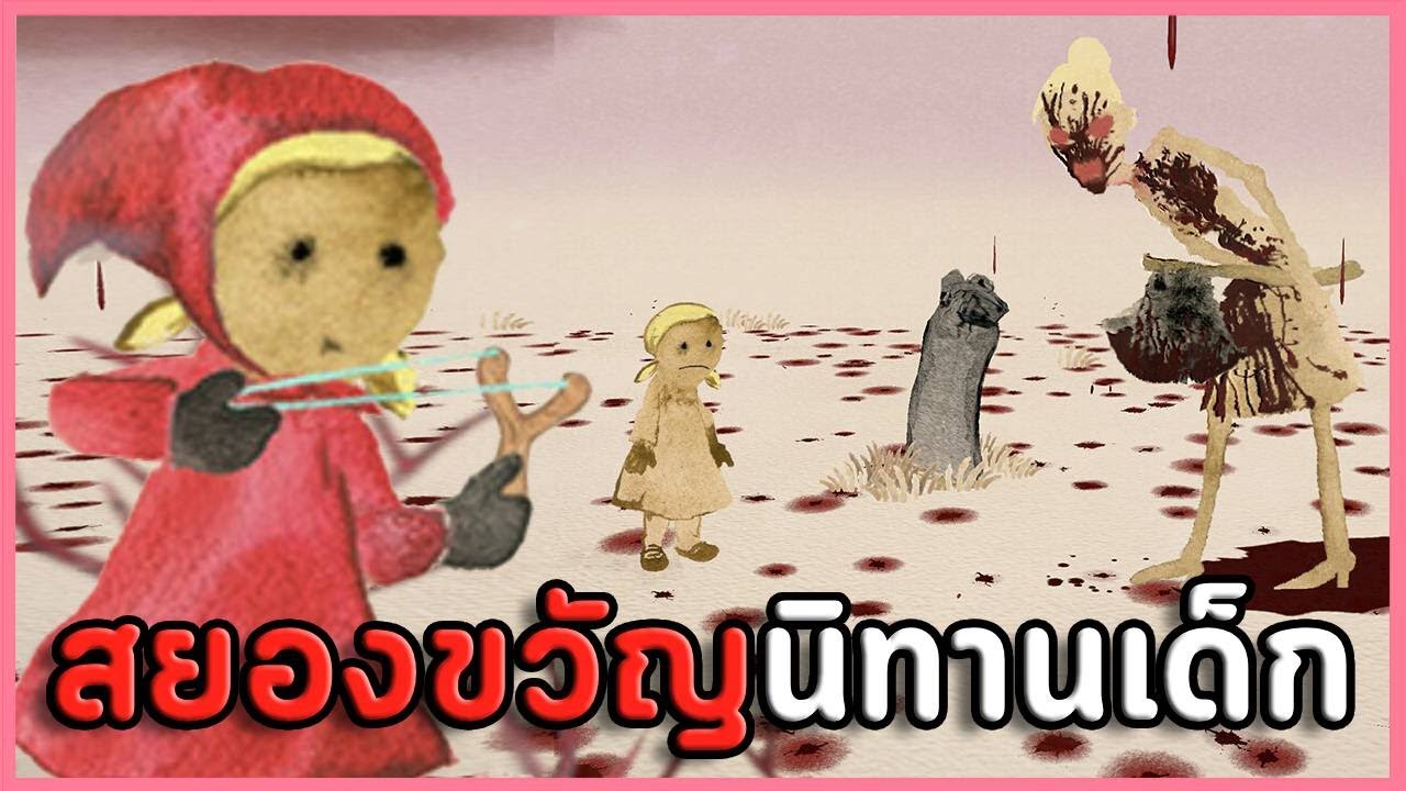 นิทานเด็กสยองฮันเซลกับเกรเทล | Gretel & Hansel Remake Demo (เกมผี / เกมสยองขวัญ)