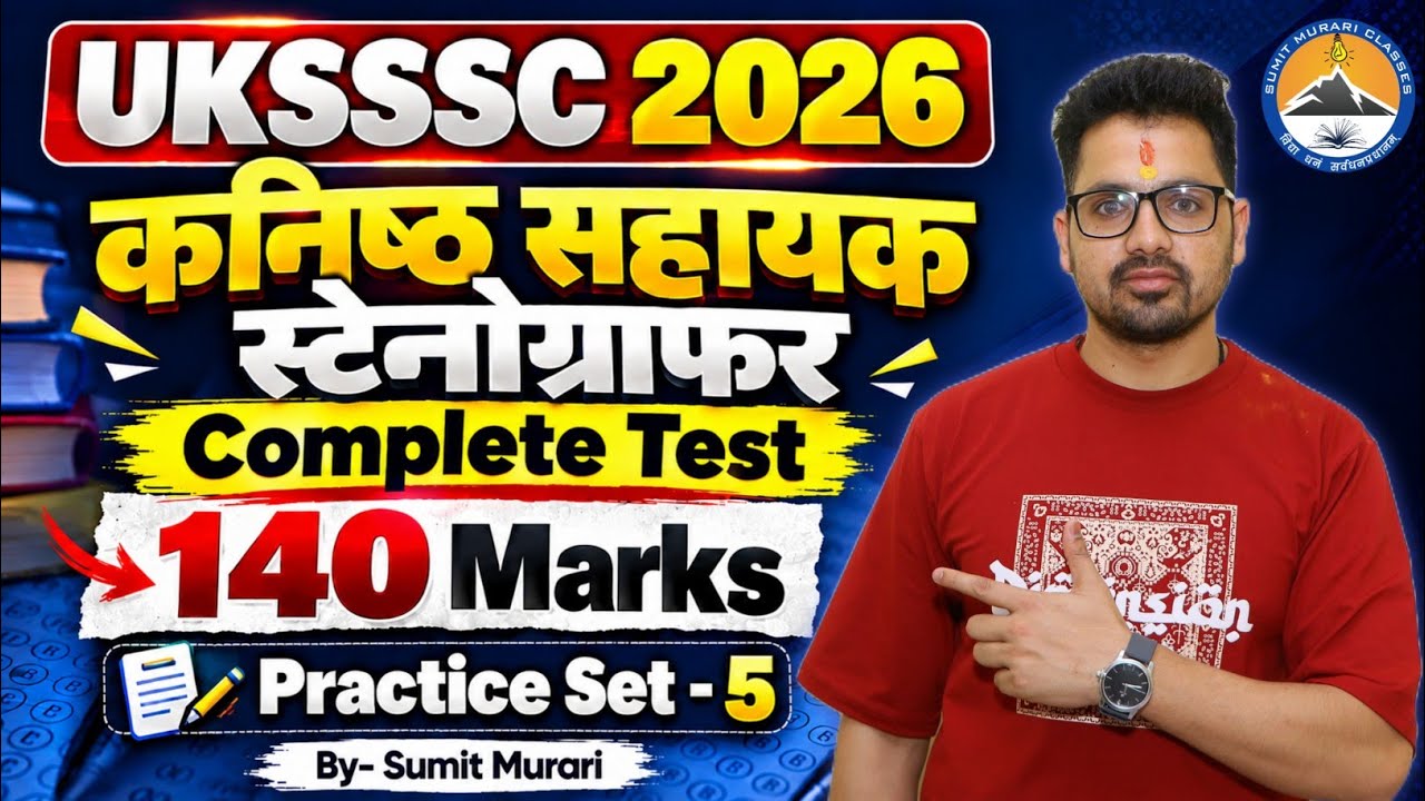 PRACTICE SET - 05 UKSSSC STENOGRAPHER KANISHK SAHAYAK HIGH COURT 2026 UTTARAKHAND | Sumit Murari