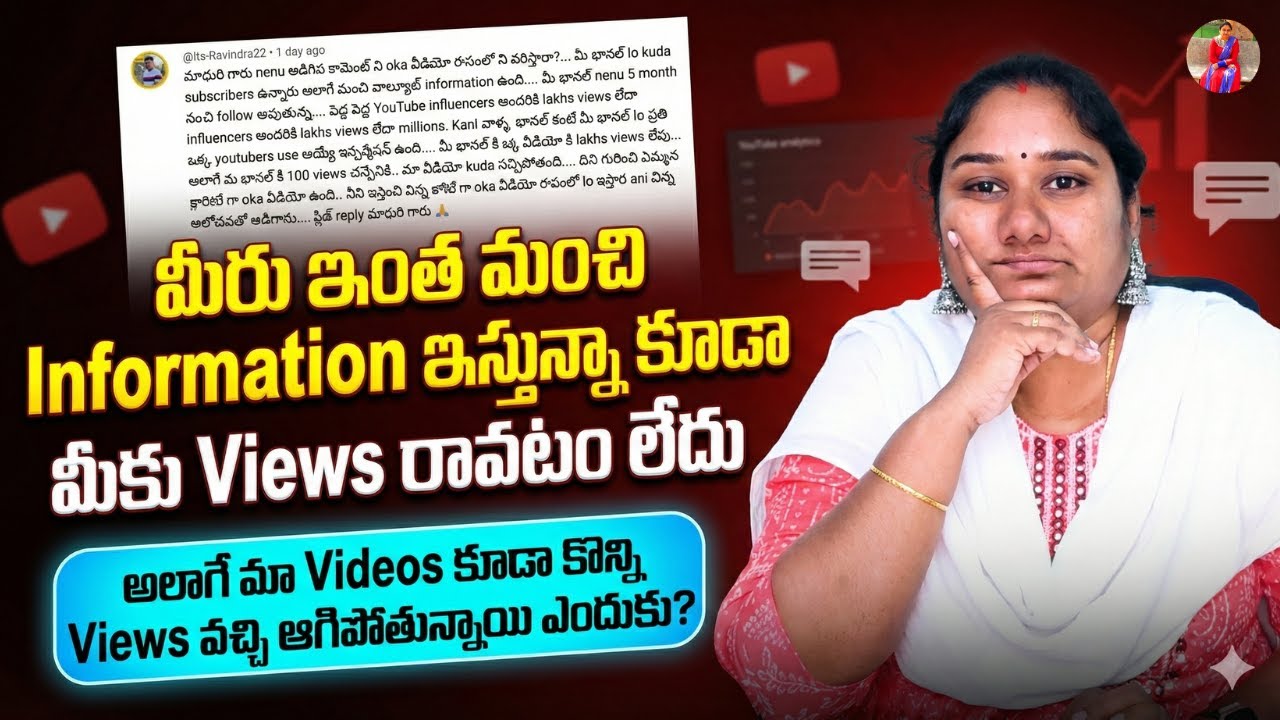 మీరు ఇంత మంచి Information ఇస్తున్నా కూడా మీకు ఎందుకు Views రావటం లేదు