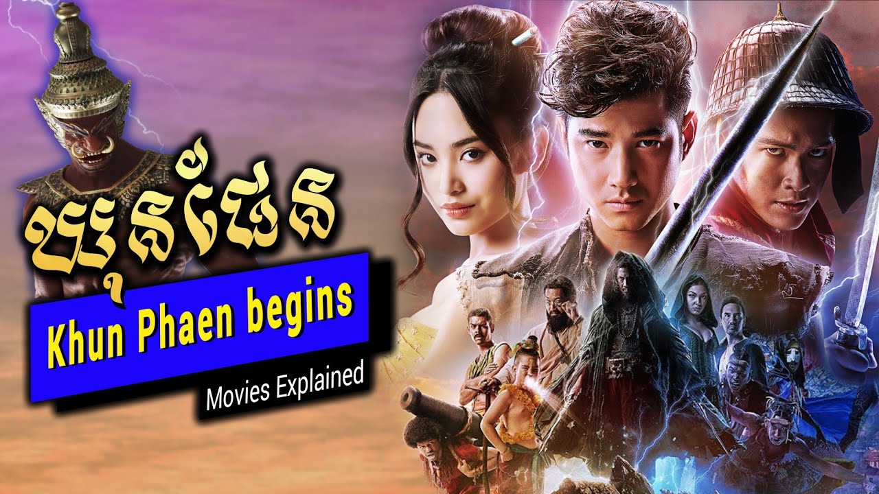 Journey of Khun Phaen ដំណើរជីវិតឃុនផែន-សម្រាយរឿង Film Explained in khmer | Khun Phaen begins Recaps
