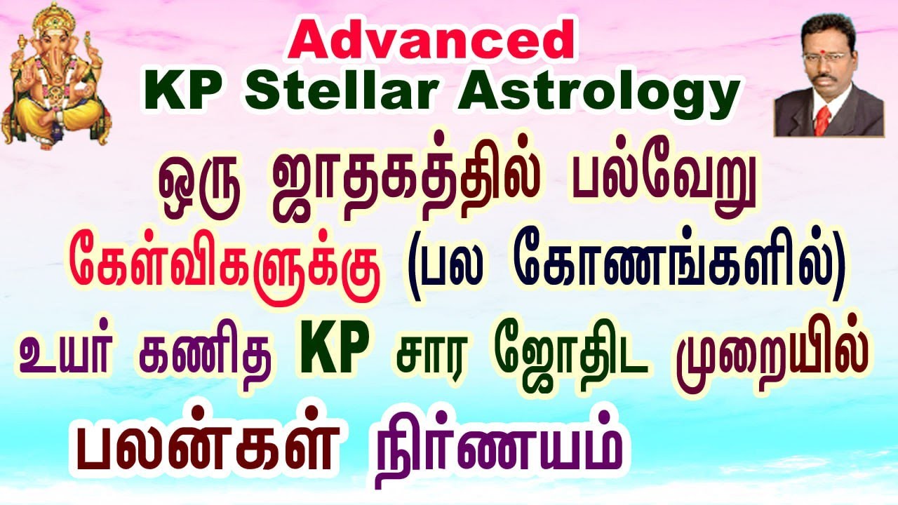 உயர் கணித KP சார ஜோதிடத்தில் பல கோண ஜாதக ஆய்வு, Advanced KP Astrology Classes , Astro Devaraj