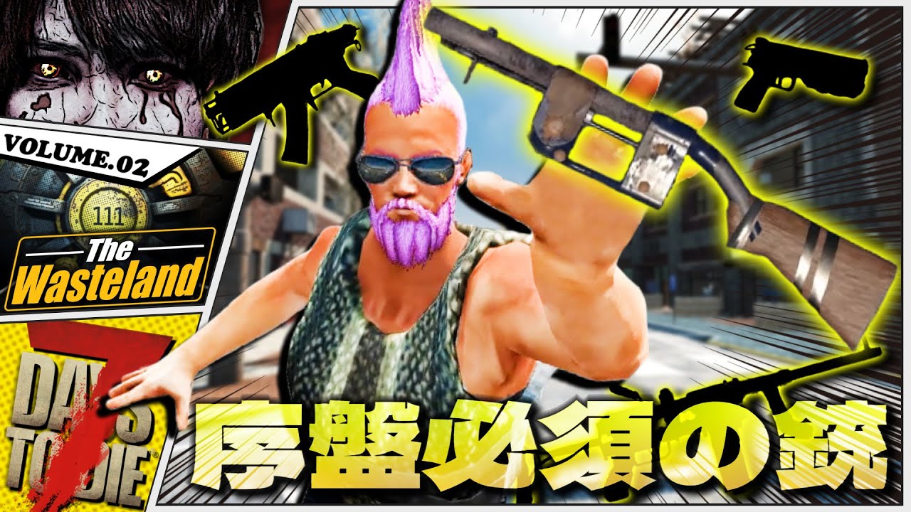 【7Days to Die】過酷すぎる序盤で敵NPCと戦える銃を手に入れろ！【The Wasteland】#2