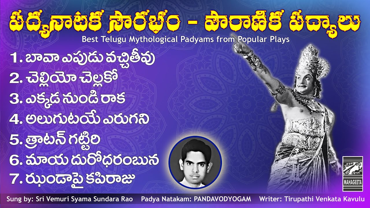 Pouranika Padyalu - Mythological Padyams | Tribute to NTR | Vemuri Syama Sundara Rao