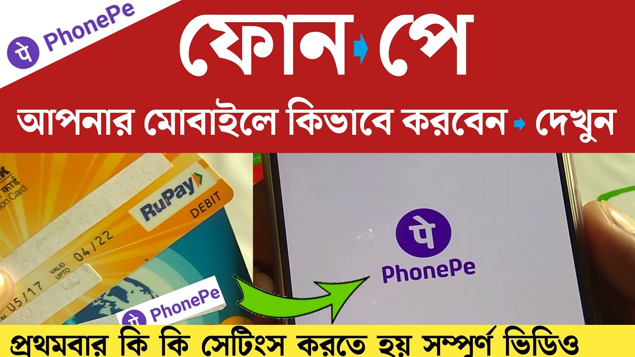 Phonepe কিভাবে খুলবেন | How To Create Phonepe Account in Bengali | Phonepe Kivabe Khulbo
