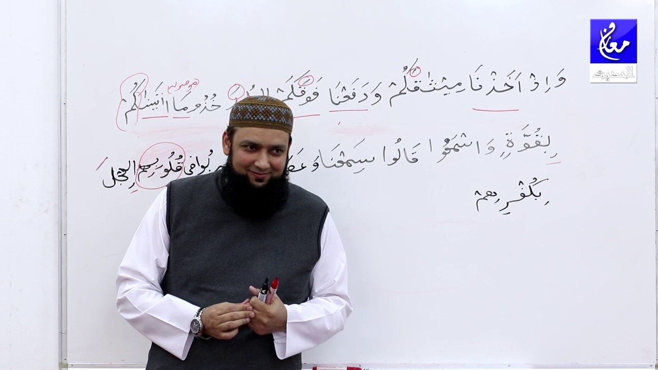 002 Surah Al Baqarah 93-96 Grammar and Urdu Translation