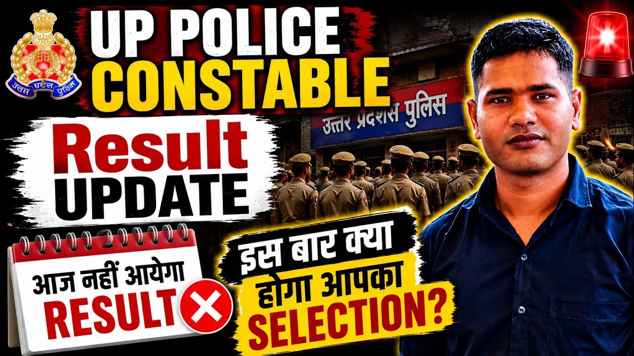 UP POLICE CONSTABLE RESULT UPDATE || कब आयेगा Result? || UP Police Constable Expected Cut Off