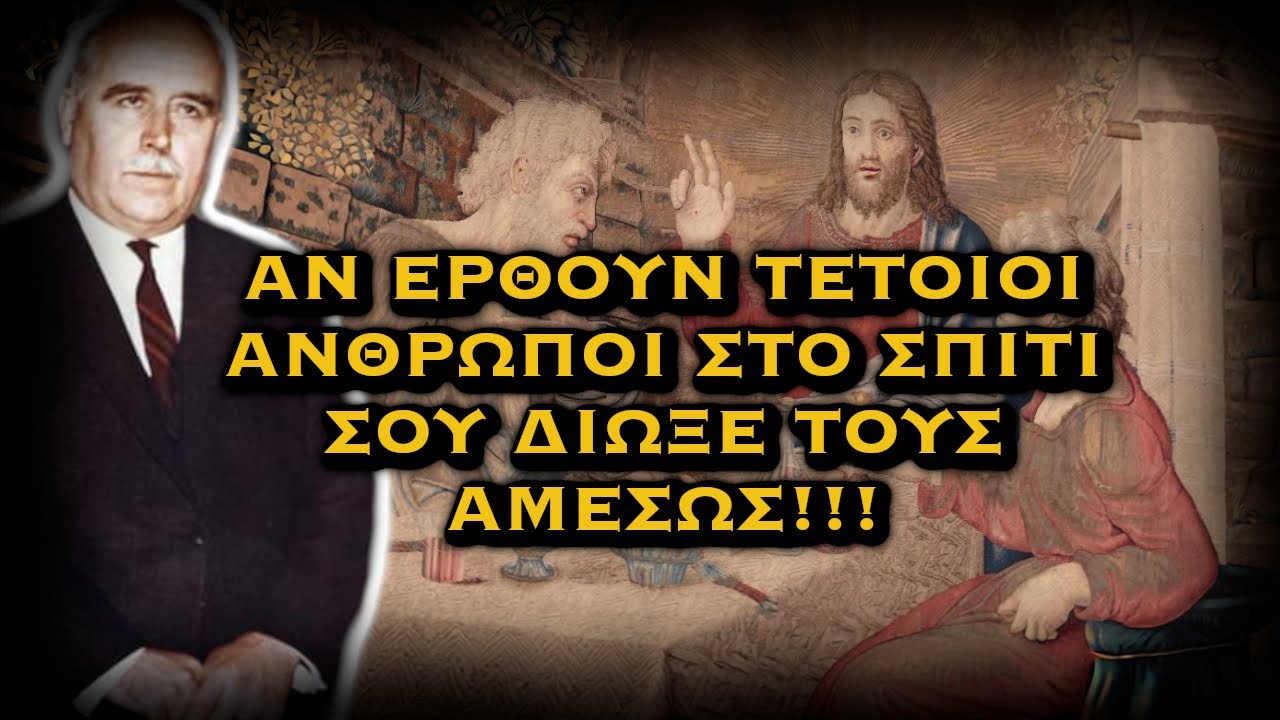 ΔΗΜΗΤΡΙΟΣ ΠΑΝΑΓΟΠΟΥΛΟΣ - ΑΝ ΕΡΘΟΥΝ ΤΕΤΟΙΟΙ ΑΝΘΡΩΠΟΙ ΣΤΟ ΣΠΙΤΙ ΣΟΥ ΔΙΩΞΕ ΤΟΥΣ ΑΜΕΣΩΣ!!!