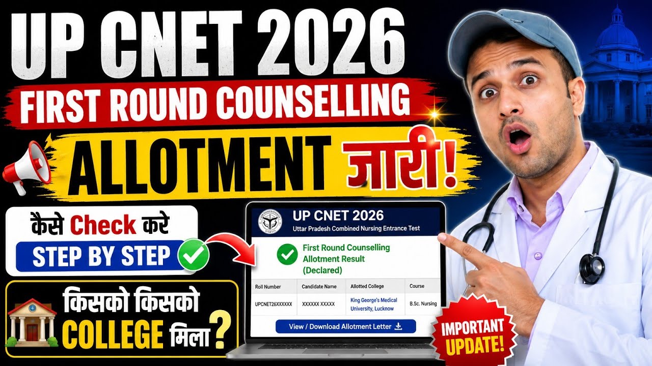 UP CNET 2026 1st Round Counselling Allotment Released | How to Check STEP BY STEP | 1st Round result