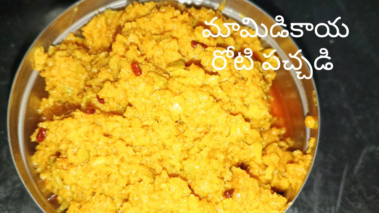 అమ్మమ్మలా కాలం నాటి రోటి పచ్చడి 👌😋 ఈ విధంగా చేసుకొని తినండి రుచినీ అస్సలు మర్చిపోరు.