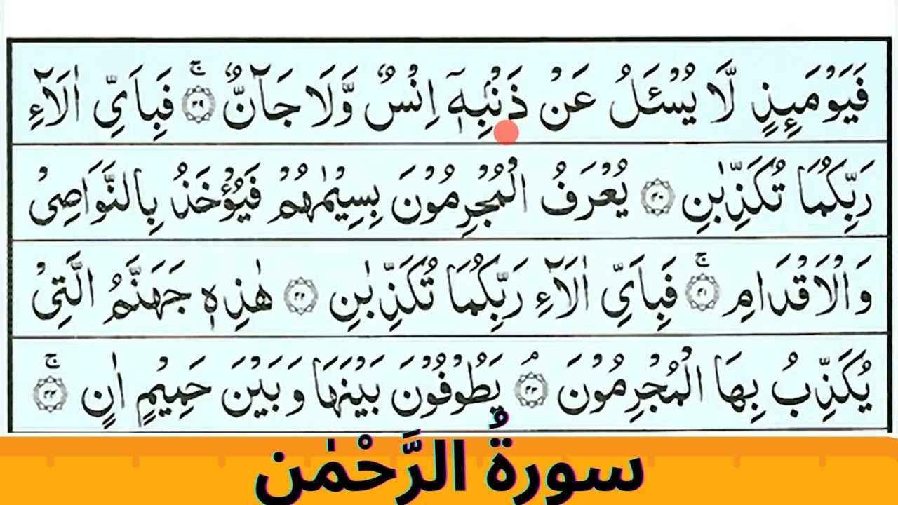Surah Ar-Rahman – The Most Beautiful Surah of the Quran #quran #islam #islamic 