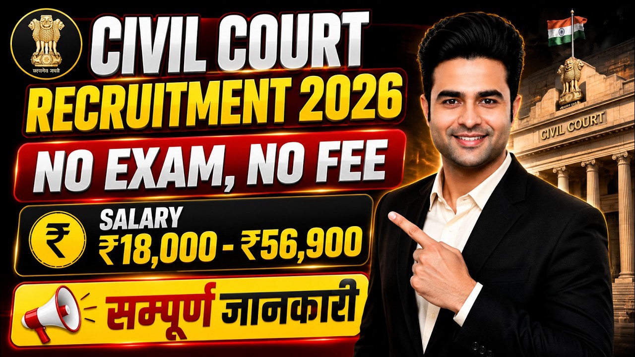 Civil Court Recruitment 2026 🔥 No Exam No Fee | Salary ₹18,000&ndash;₹56,900 | Court Vacancy 2026 #job
