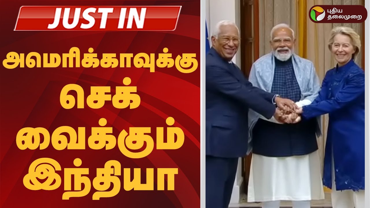 #BREAKING | அமெரிக்காவுக்கு செக் வைக்கும் இந்தியா | India  | America