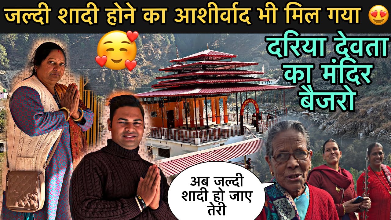 नया साल में मॉं और मैं गये दरिया देवता के मंदिर 🥰ll भगवान से मांगा इस साल रिश्ता होने का वरदान 🤭ll