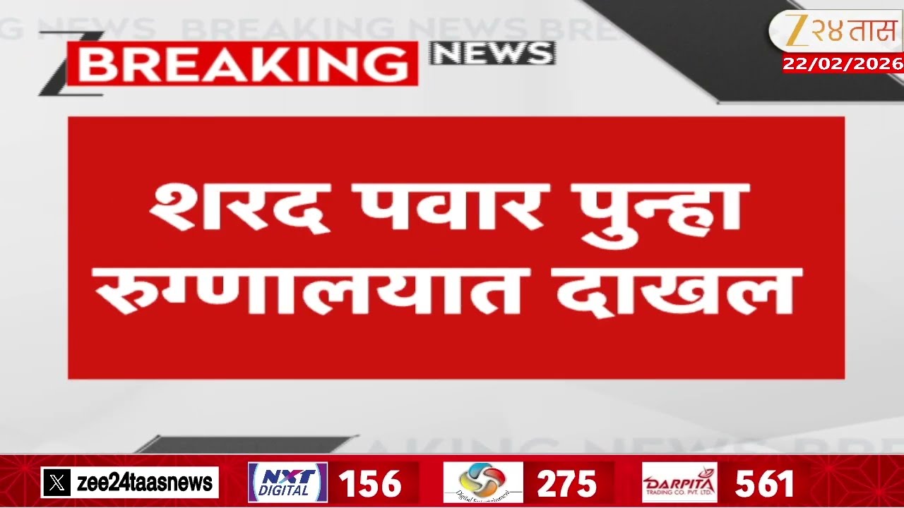 Medical Health Updates Of Sharad Pawar | शरद पवारांना दोन दिवस रुग्णालयात ठेवणार | Zee24Taas