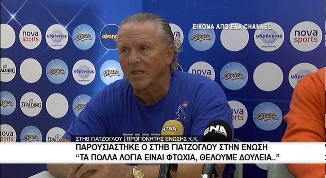 Στηβ Γιατζόγλου | Ήρθα ως κομάντο
