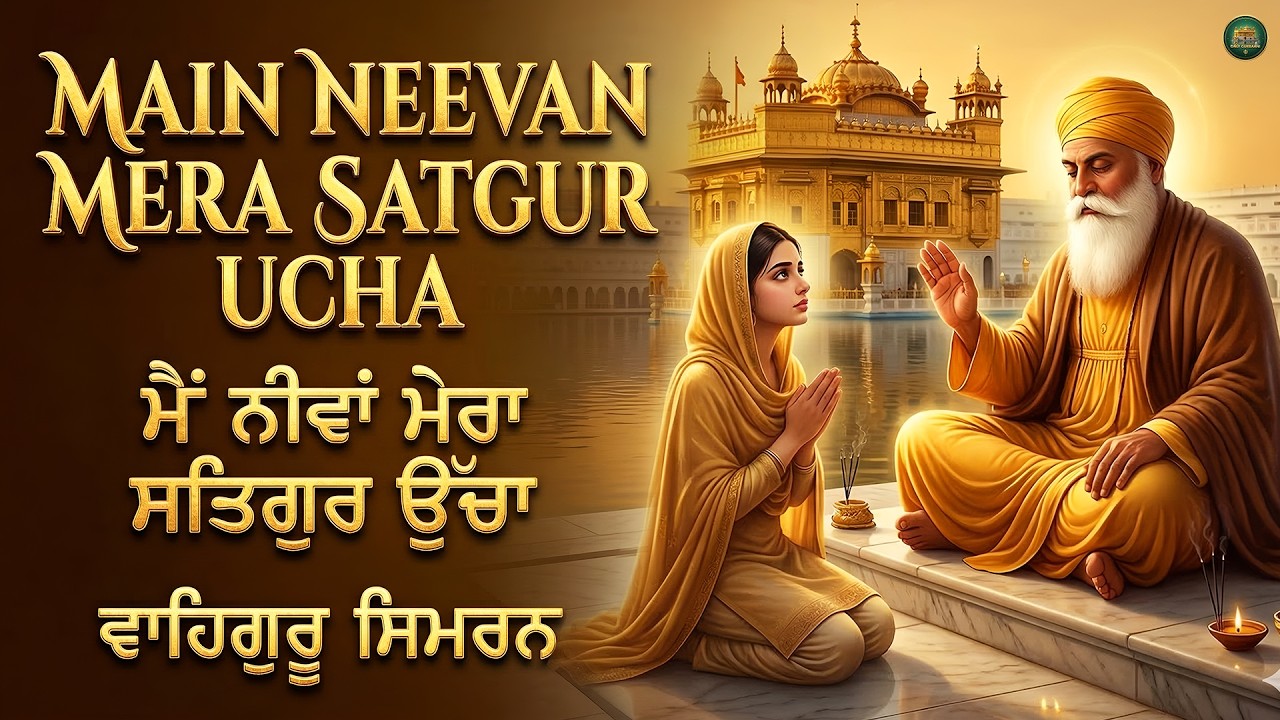 Main Neeva Mera Satgur Ucha I Waheguru Simran I Gurbani Simran I Satnam Waheguru I Waheguru Chanting