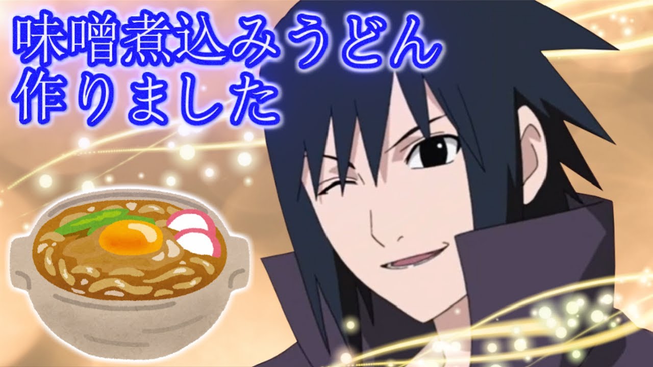 【NARUTO文字起こし】サスケに質問攻め【杉山紀彰】