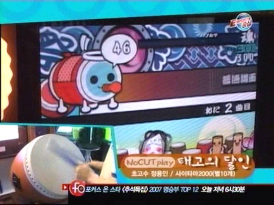 [태고의달인] Do The G 노컷플레이 스폐셜 영상