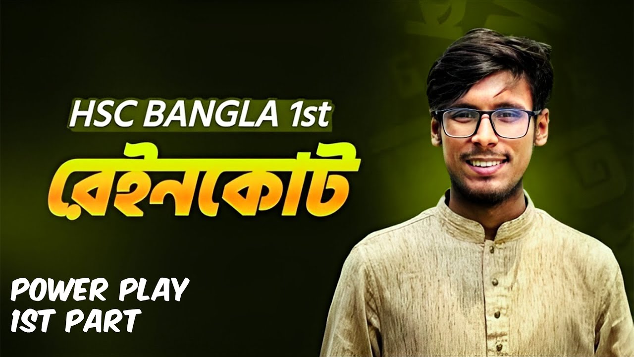 রেইনকোট গল্প | HSC BANGLA POWERPLAY CLASS | Raincoat Golpo | তানভীর স্যার