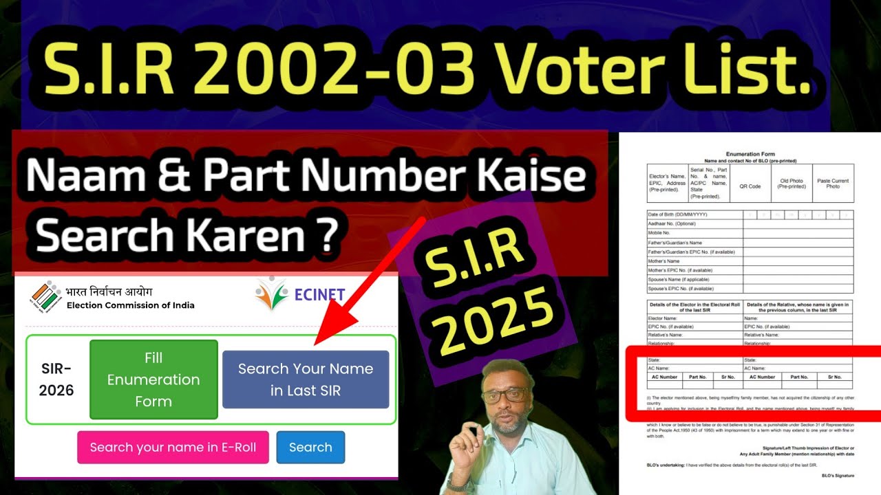 S.I.R 2002-03 Voter List Me Naam & Part Number Kaise Search Karen ? Special Intensive Revision 2025.