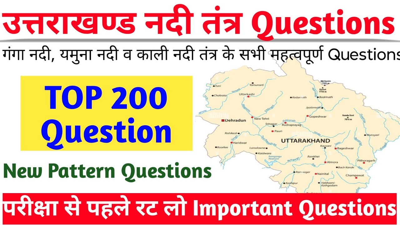 उत्तराखण्ड नदी तंत्र महत्वपूर्ण 200 MCQ // Uttrakhand nadi tantra Question