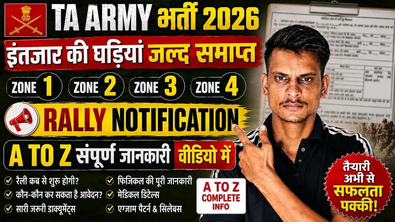 TA Army Bharti 2026 Confirm date is finally here ✅ Territorial Army Rally Bharti 2026 When is the...