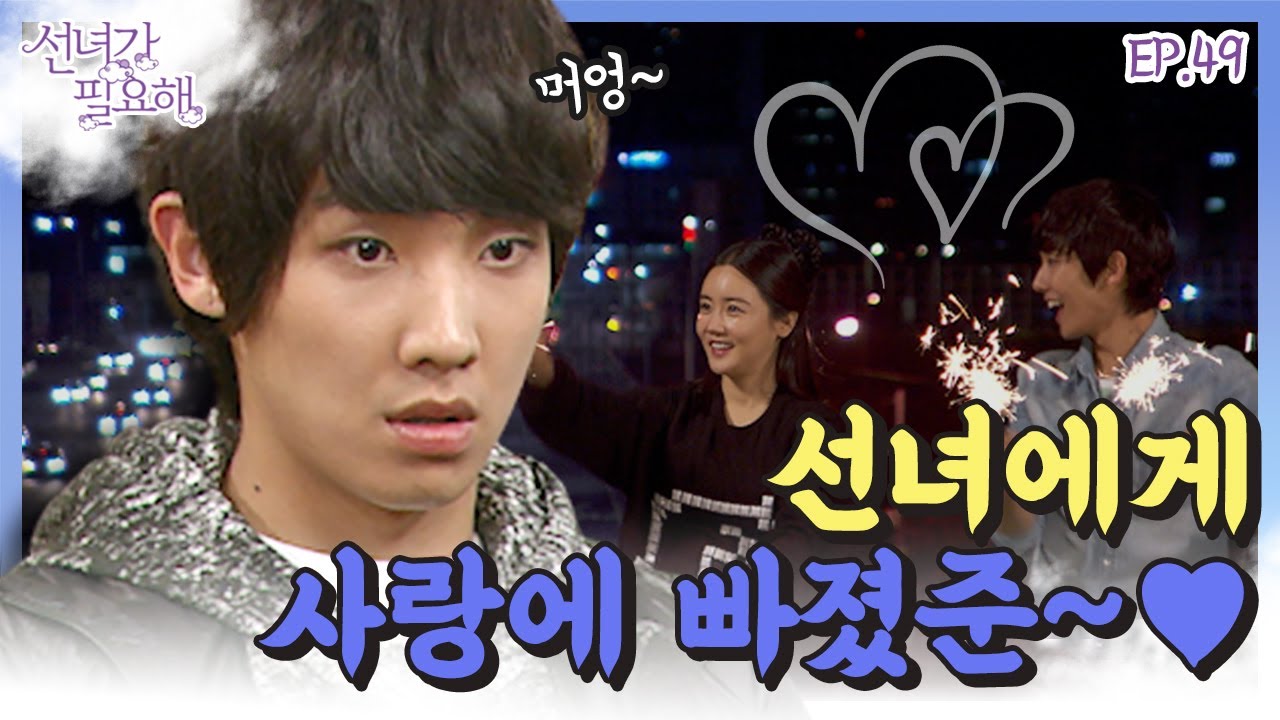 [선녀가필요해 ＃49] 선녀에게 마음을 빼앗긴 이준💖 자꾸 머릿속에 선녀가 생각나잖아~ㅣ KBS 120504 방송