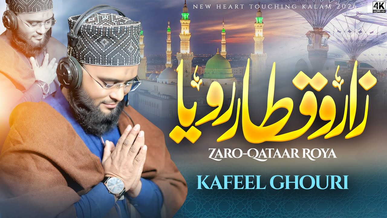 Heart Touch Naat Sharif || Darbar e Mustafa Main Zar o Qattar Roya || Kafeel Ghouri