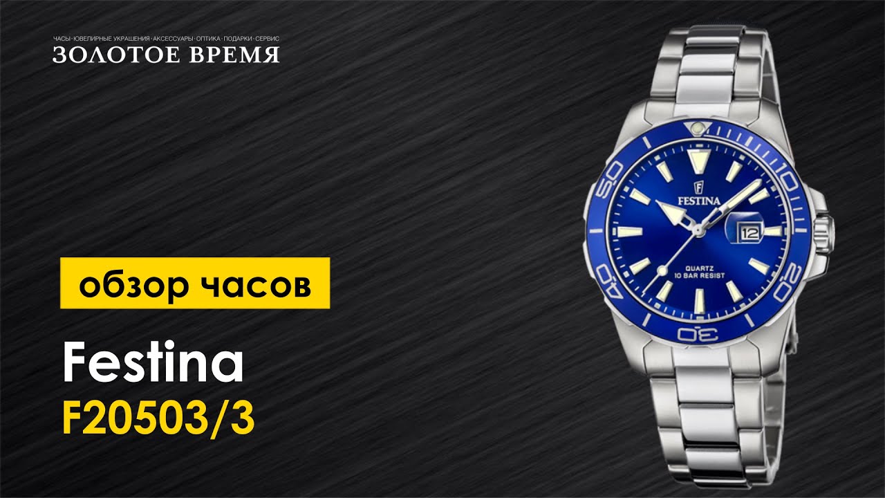 Часы наручные женские Festina Boyfriend F20503/3