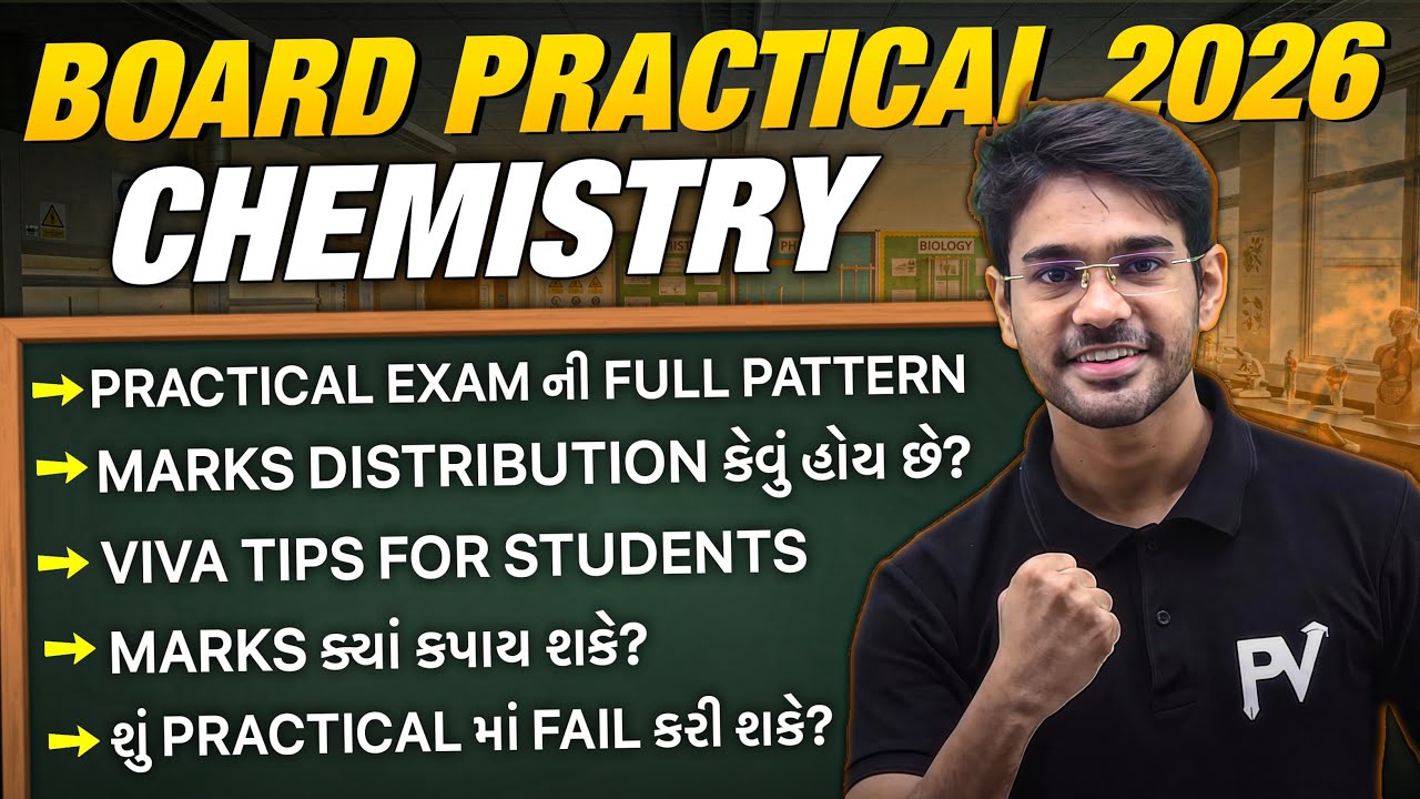 📢BOARD PRACTICAL 2026 || CHEMISTRY || ALL INFORMATION || English & Gujarati Medium 💯 DEVSIR 🚀