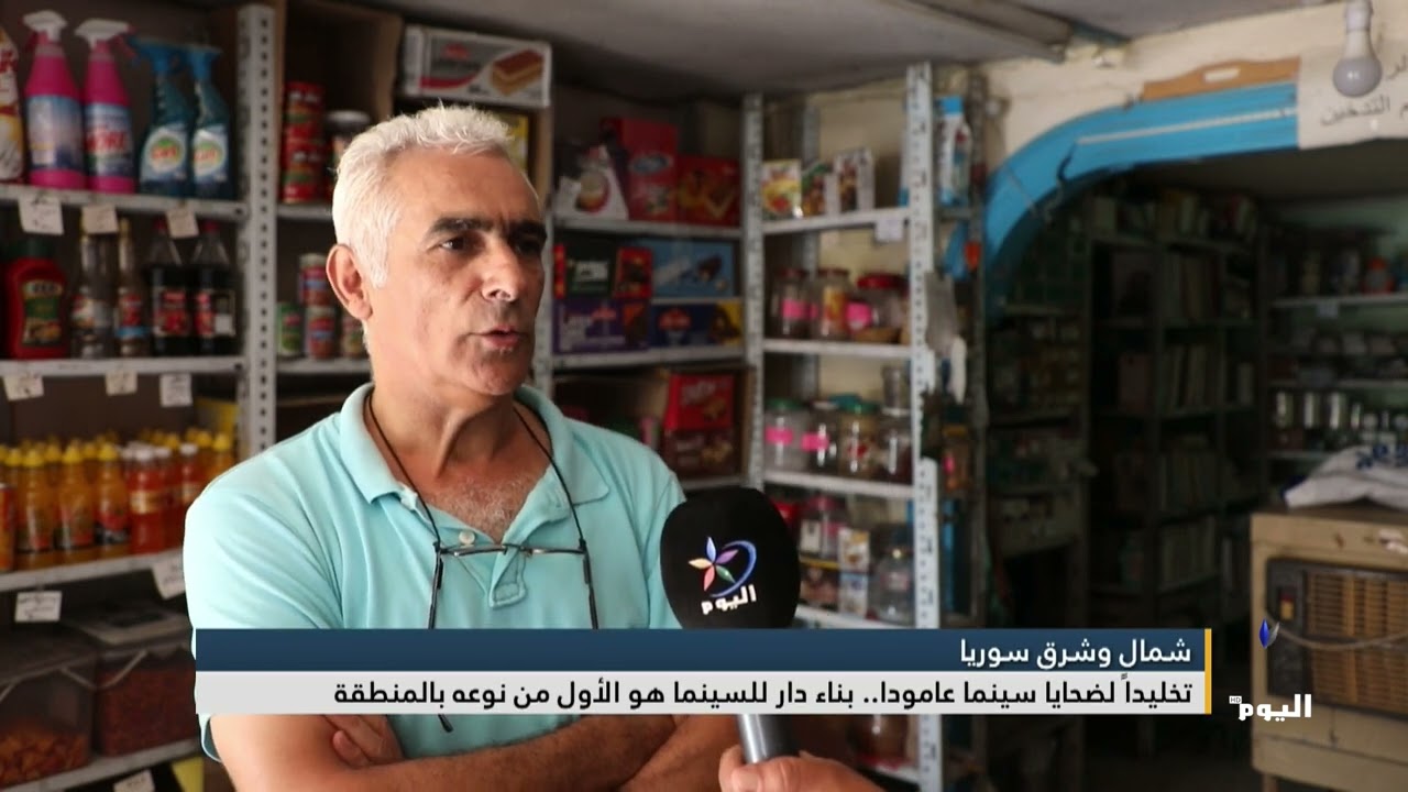 تخليداً لضحايا سينما عامودا.. بناء دار للسينما هو الأول من نوعه بالمنطقة