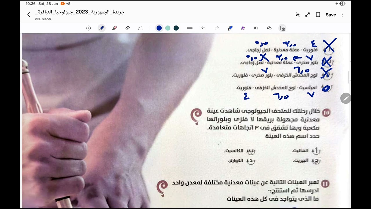 الفصل السابع | حل أسئلة الباب الثانى المعادن من جريدة الجمهورية