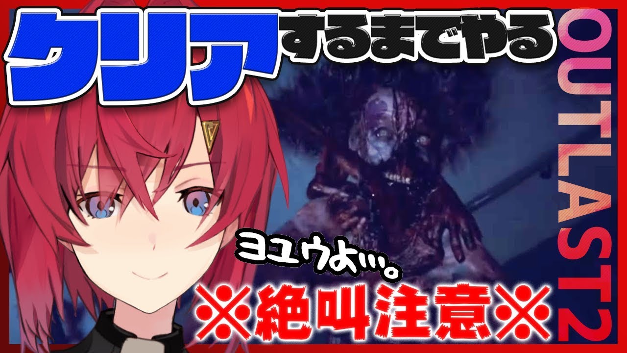 【Outlast2】最終回！カルト教団に攫われた奥さんNTRを阻止する。【アンジュ・カトリーナ/にじさんじ】
