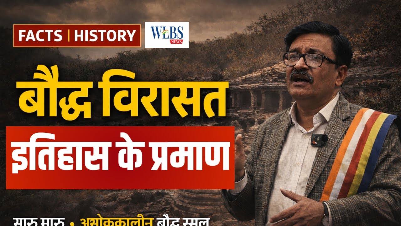 सारू मारु की बौद्ध विरासत पर बड़ा खुलासा | इतिहासकार का ऐसा भाषण जो हर बौद्ध को जानना चाहिए